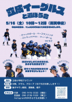 「イーグルスと遊ぼう会」を開催します！！