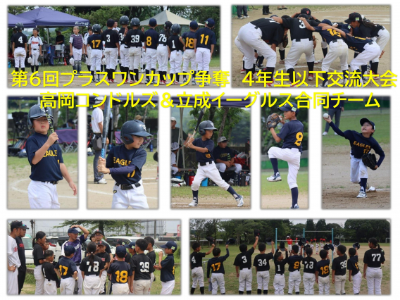 【４年生以下】第6回プラスワンカップ争奪　神戸スポーツ少年団交流大会