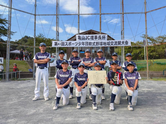 第41回スポーツ少年団 軟式野球地域交流関大会ブロック優勝