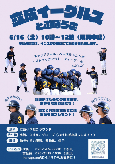 「イーグルスと遊ぼう会」を開催します！！